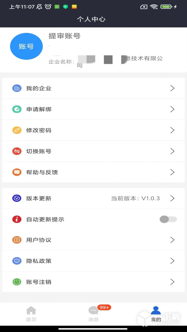 星选润吧云 v7.8.8最新版下载