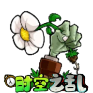 植物大战僵尸时空之乱v0.2.7版本下载 v0.2.7