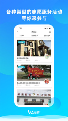 WE志愿APP v3.3.0安卓版