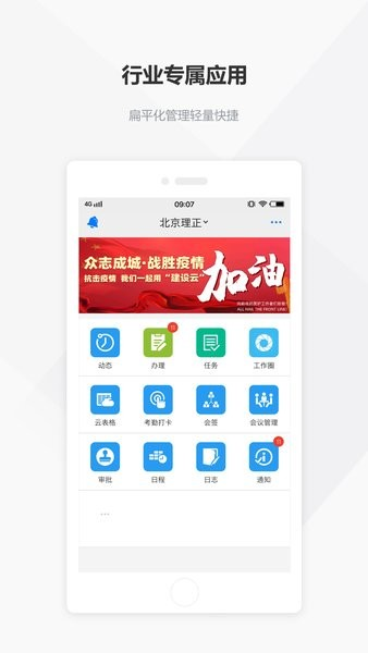 建设云app v3.3.123
