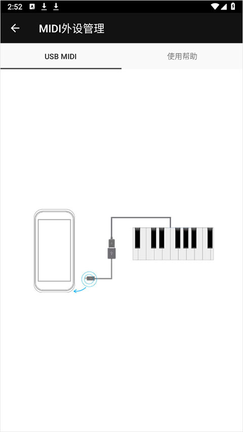怎么连接电钢琴截图截图3
