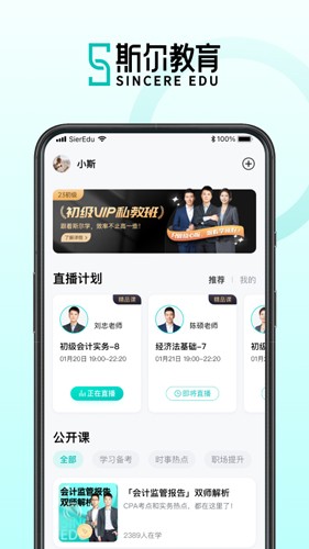 斯尔教育app v1.14.0