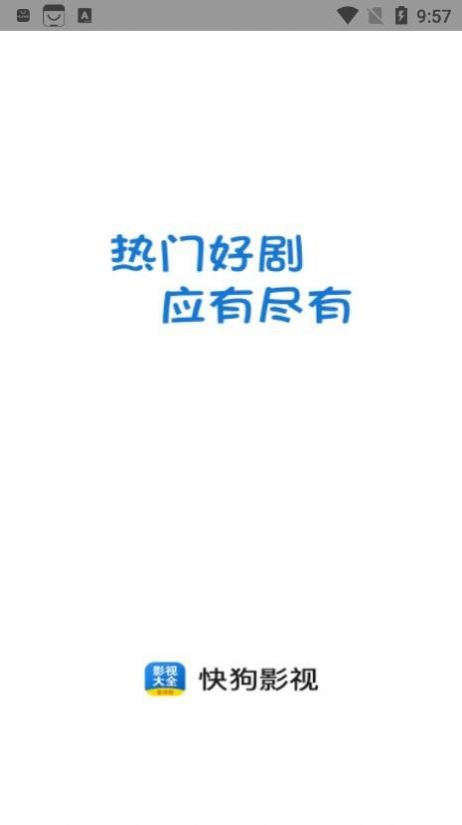 快狗影视大全 v1.0.22免费下载
