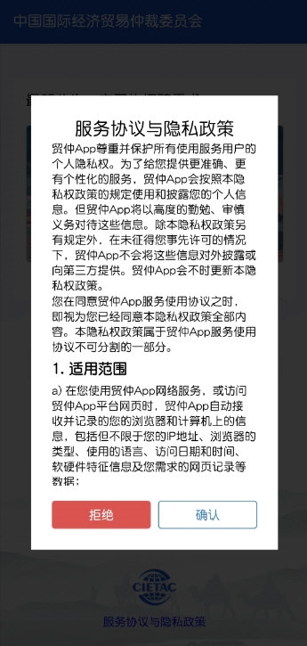 贸仲智慧平台