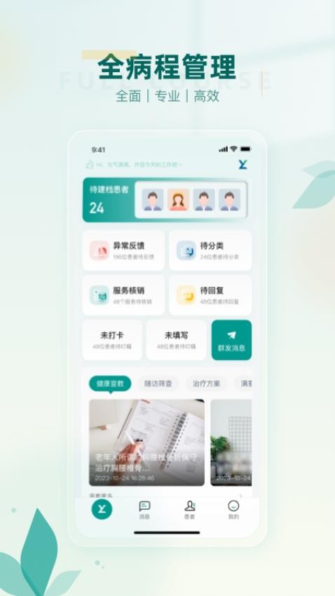 医链健管版最新版