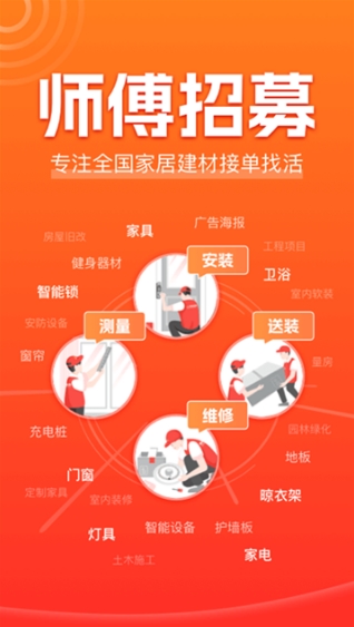 鲁班到家师傅版APP宣传图