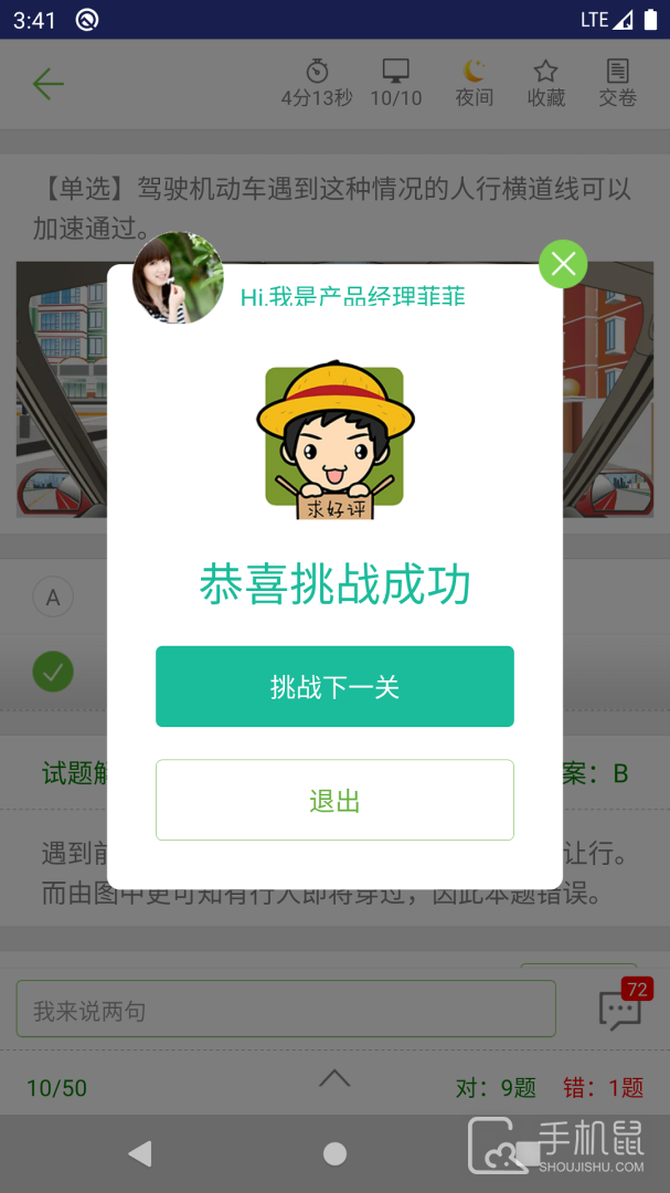 摩托车驾考试题 v3.0.6a