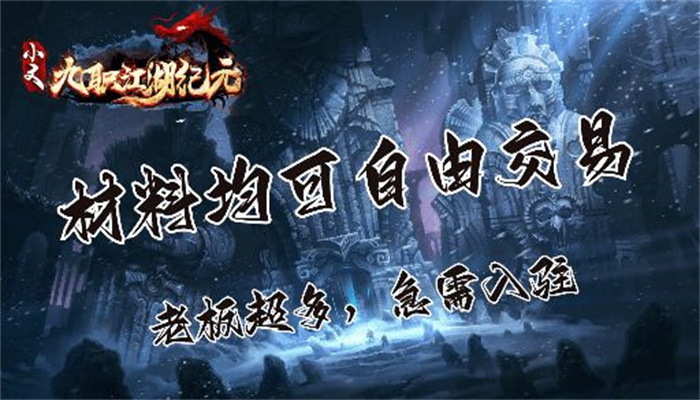 小文九职江湖纪元手游