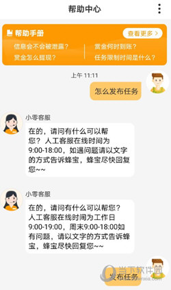 爱零工APP下载