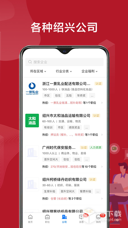 0575直聘 v2.8.12最新版下载