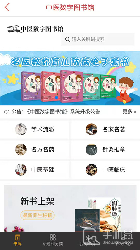 医学电子书包 v3.4.67
