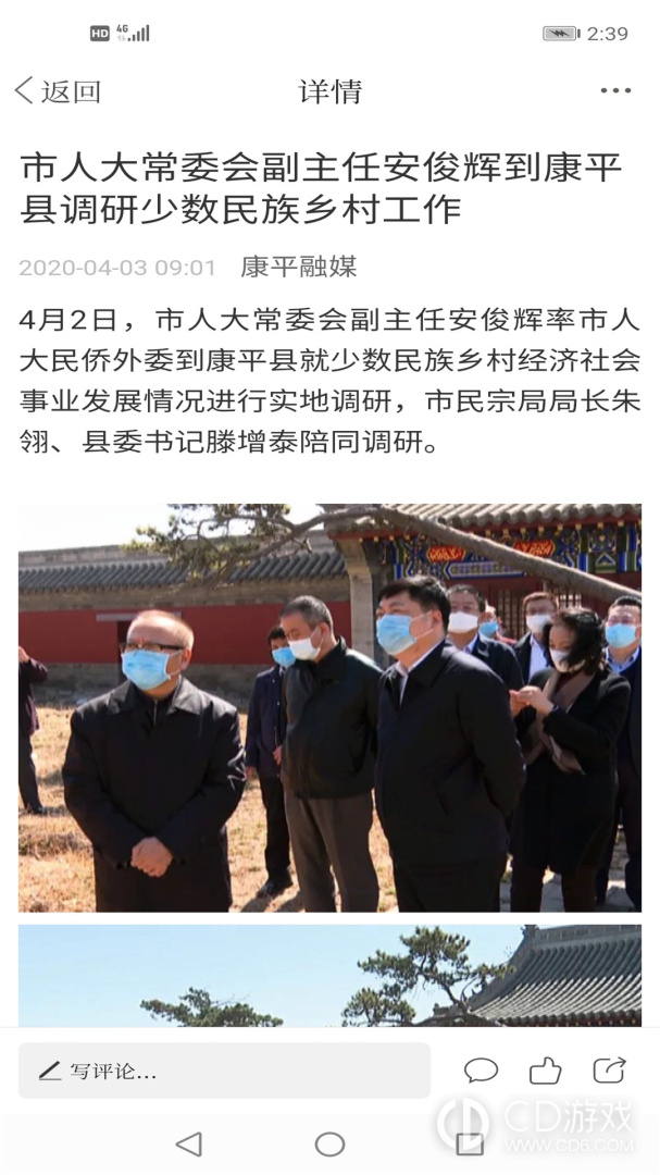 康平融媒截图3