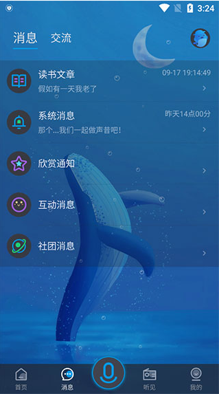 声昔软件下载最新版本