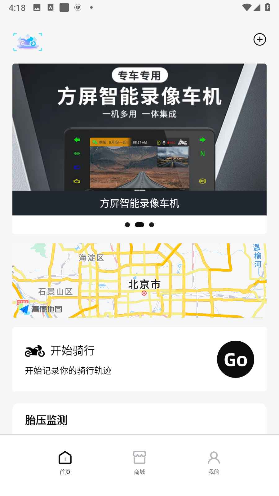 思骑出行app官方