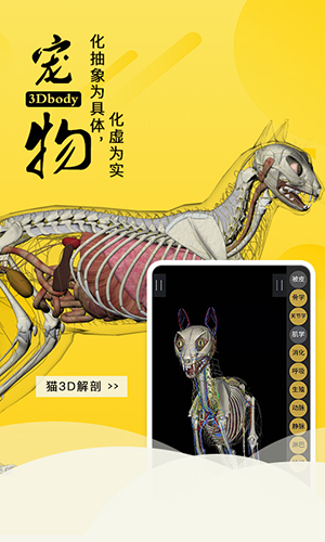 3dbody宠物app安卓版 v8.8.61