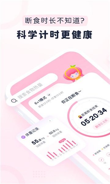 小柚轻断食 v3.9.7安卓版下载