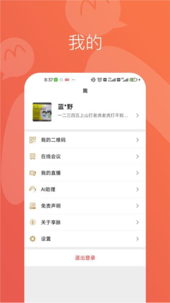 享脉app