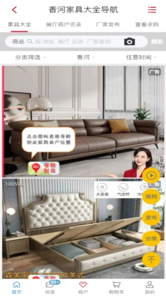 香河家具城网上商城官方版 v3.3.6