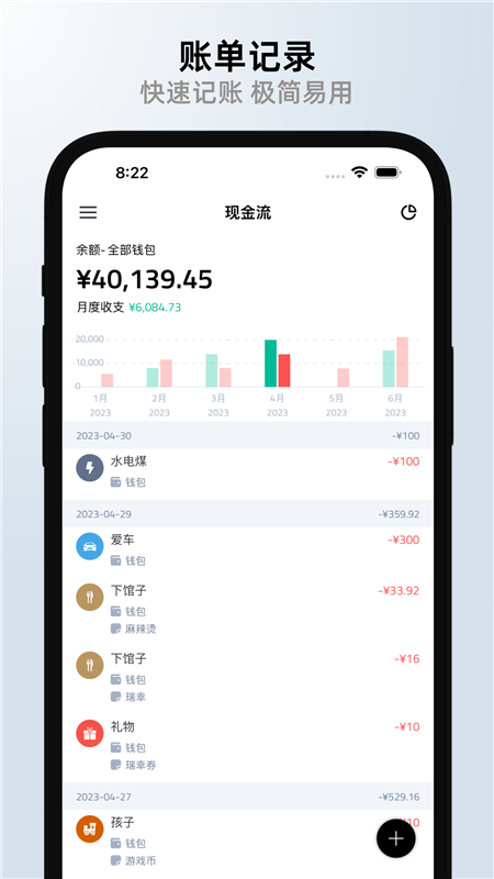 钱往记账
