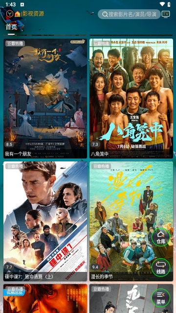 峰影影视去广告纯净版