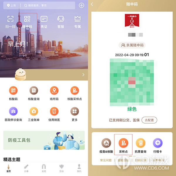 随申办市民云