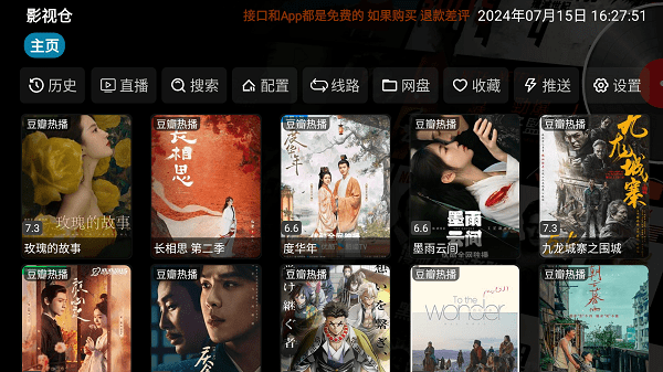 影视仓安装包 v6.0.9.3