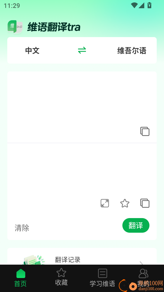 维语翻译tra最新版