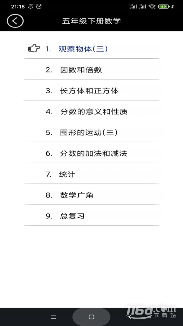 五年级数学下册 v3.1055.30.2截图1