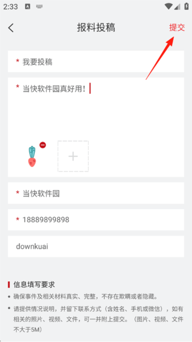 怎么投稿配图2