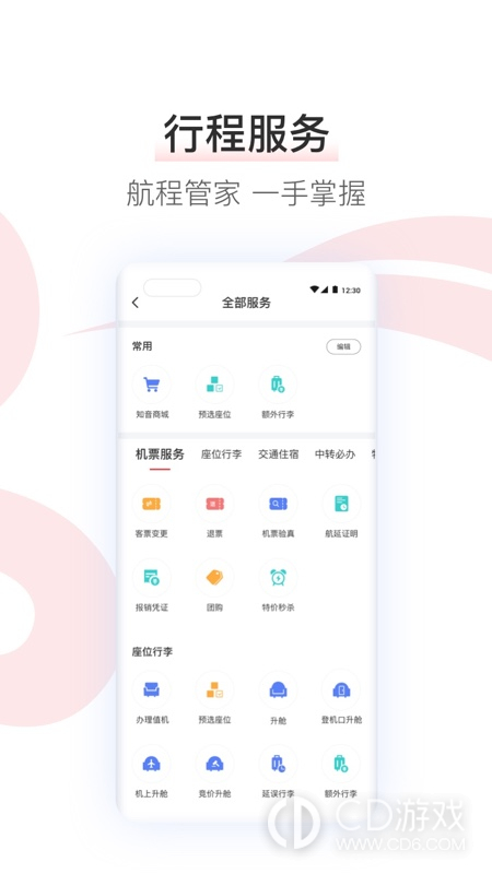 中国国航截图3