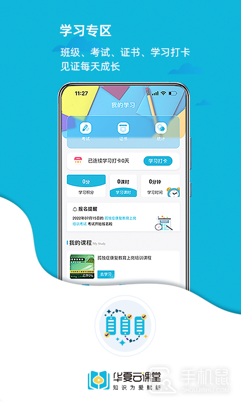 华夏云课堂 v2.2.2