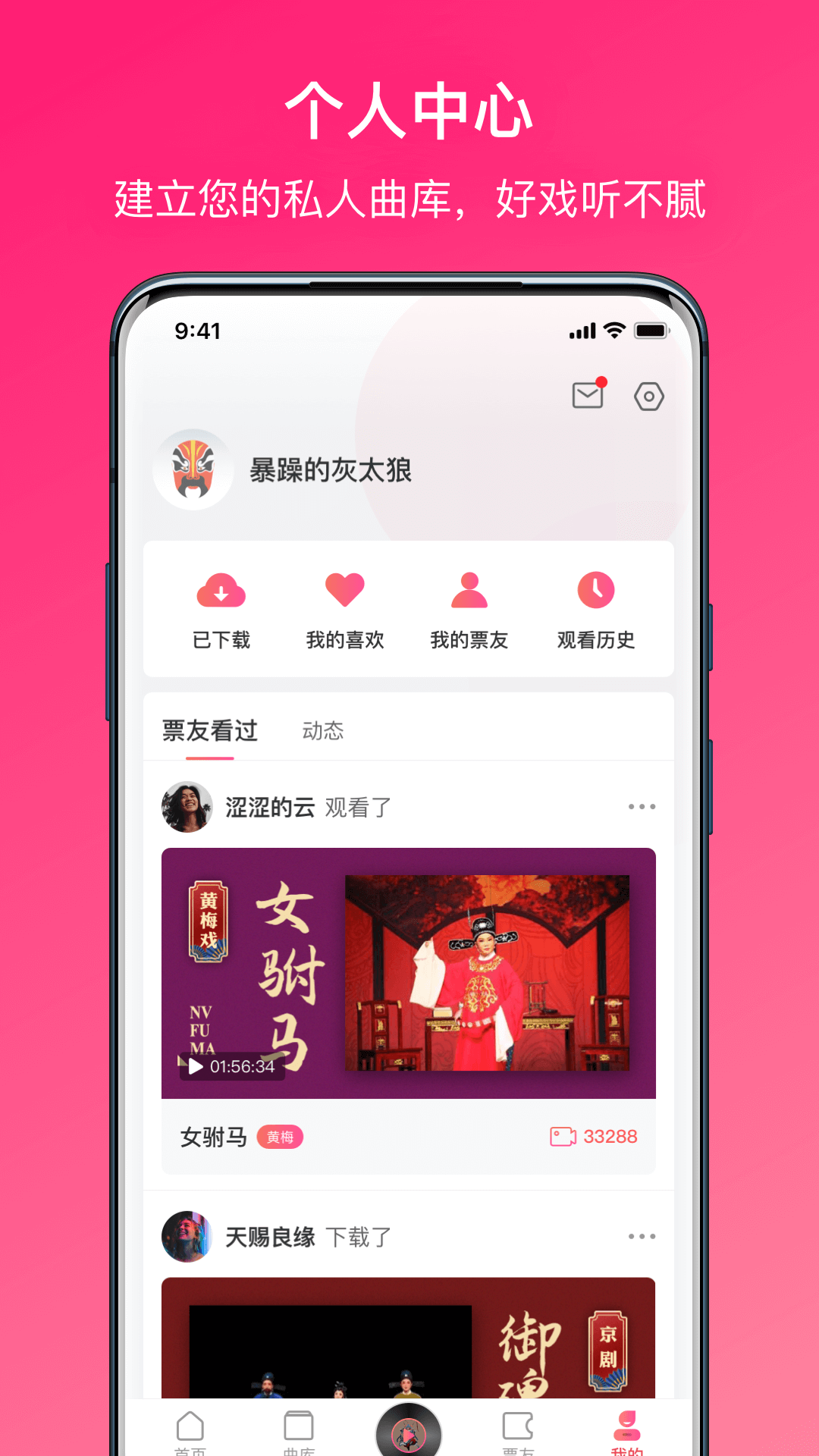 戏曲听听最新版 v1.1.0