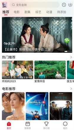 花猪影视APP5