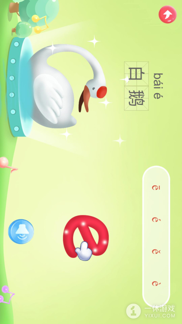 幼儿园拼音截图3