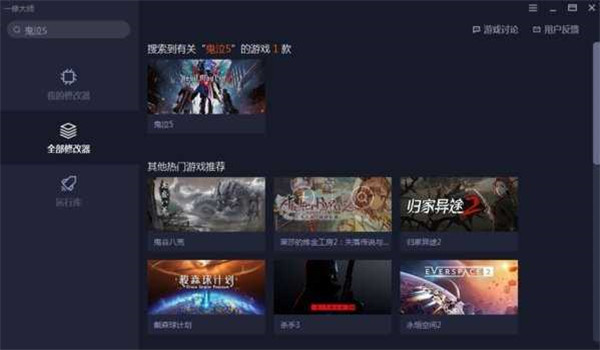 一修大师修改器 v1.21