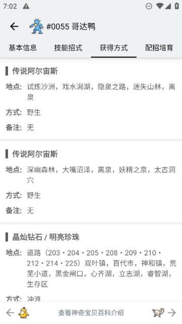 神奇宝贝百科全书手机版图片4