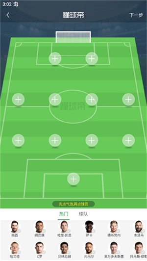 设置阵容教程截图3