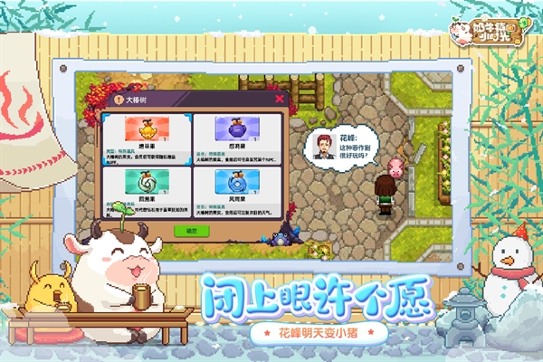 奶牛镇的小时光官方版下载 v3.0.0