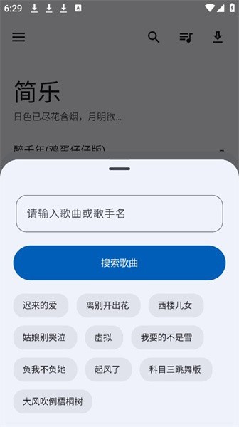 简乐音乐app官方版下载截图