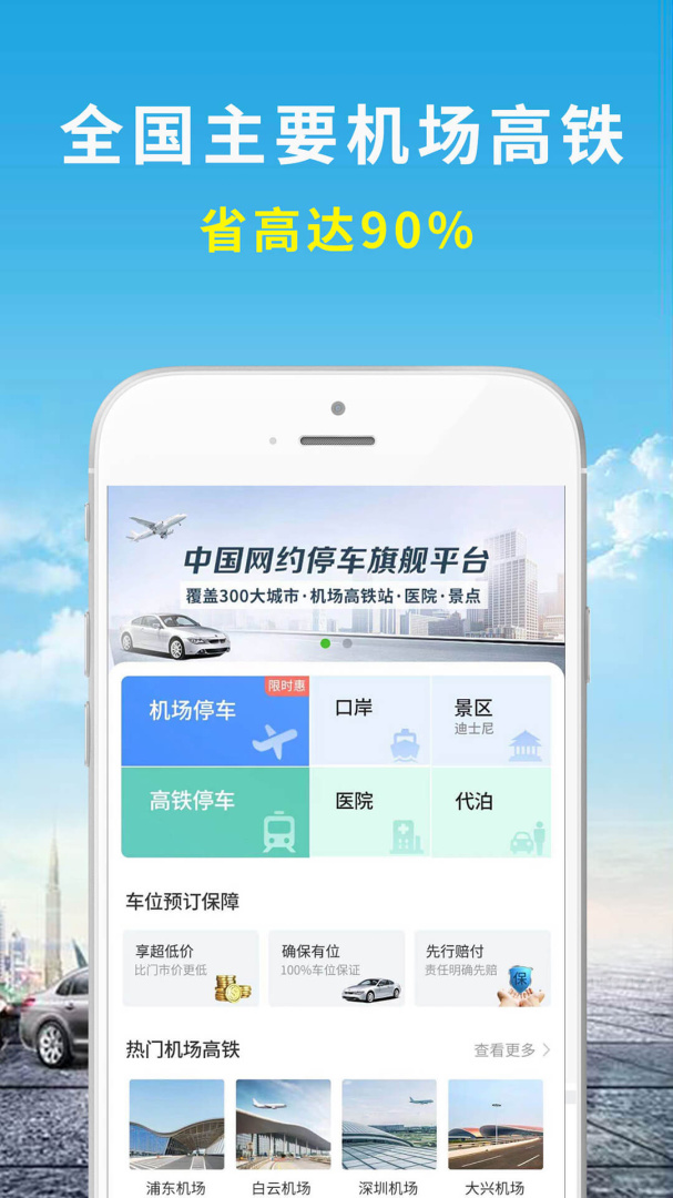 机场停车 v3.1