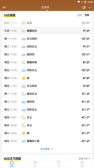 乐福天气4