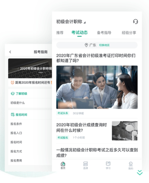 恒企网校软件宣传图14