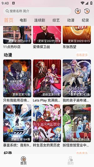 悟界影视app免费版