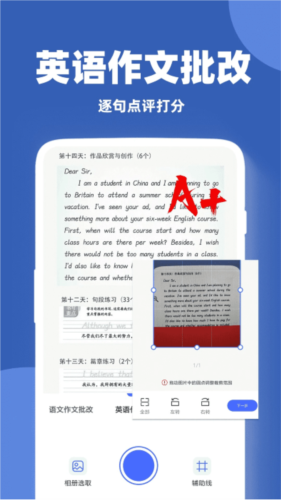 作文批改帮app宣传图1