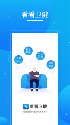 看看卫健app截图