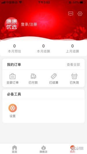康康优选app 1.1.67