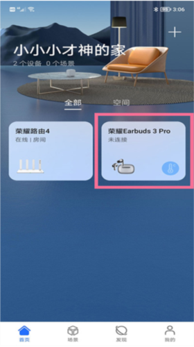 荣耀智慧空间11
