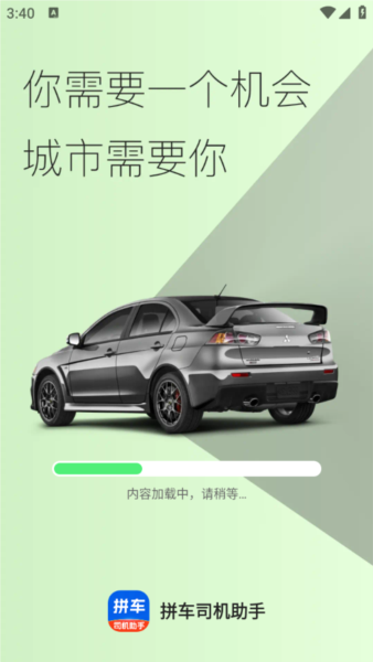 拼车司机助手APP1