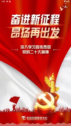 爱张店客户端 v1.2.34