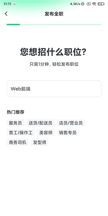 怎么发布招聘？配图2